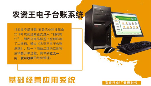 農(nóng)藥電子臺(tái)賬系統(tǒng)