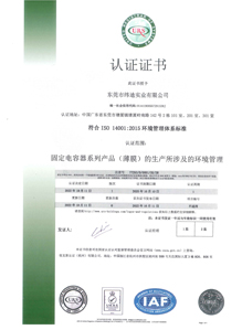 14001認證證書