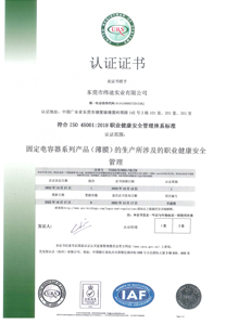 45001認證證書
